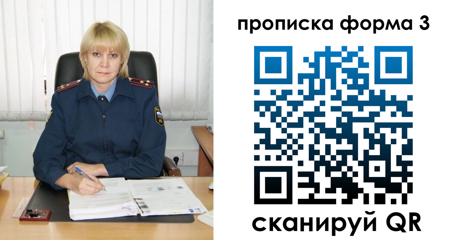 прописка законно в Янауле