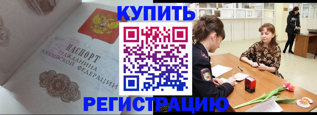 прописка штамп в Янауле