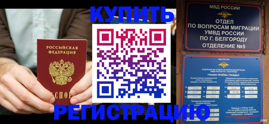 прописка 2025 в Янауле