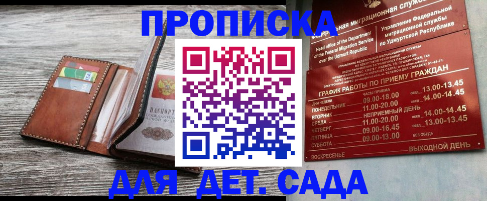 прописка поиск в Янауле