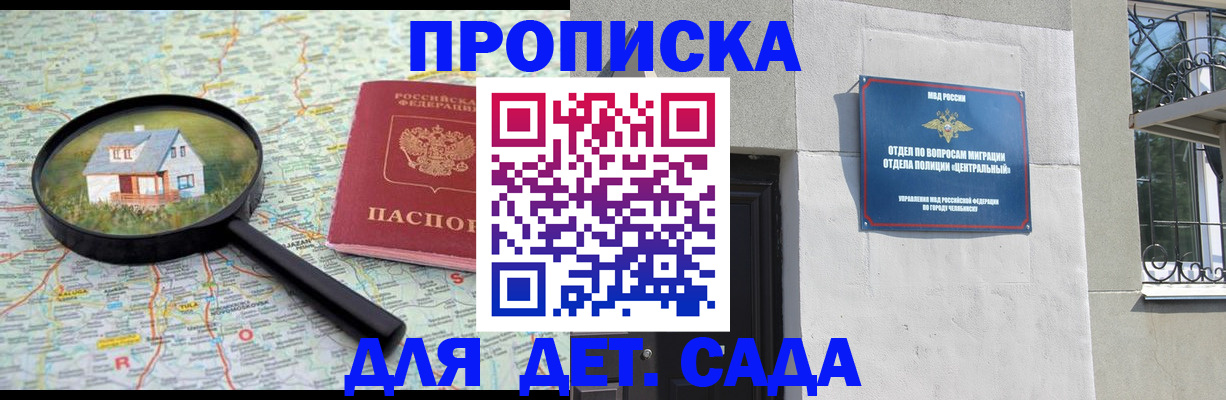 прописка ребенка в Янауле